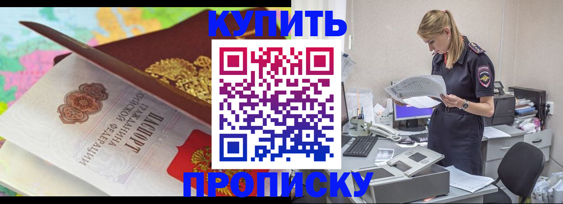 прописка в квартире в Мензелинске