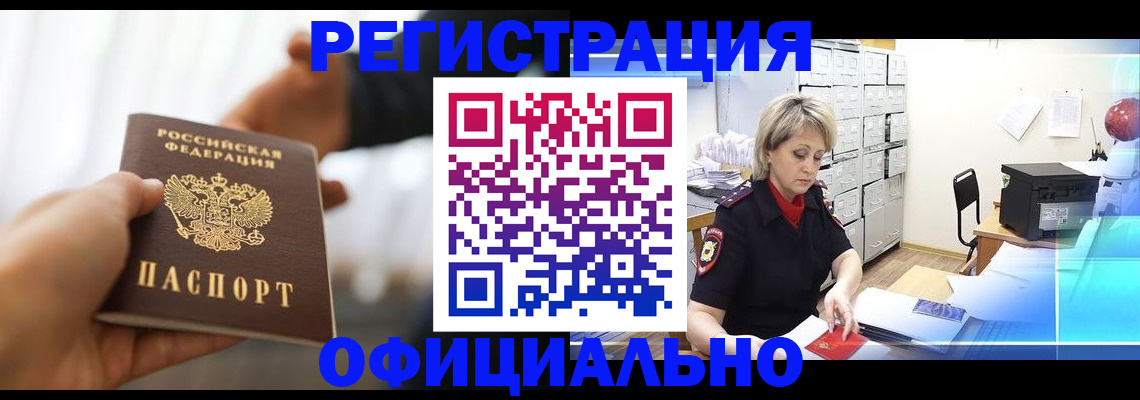 прописка гарантия в Мензелинске