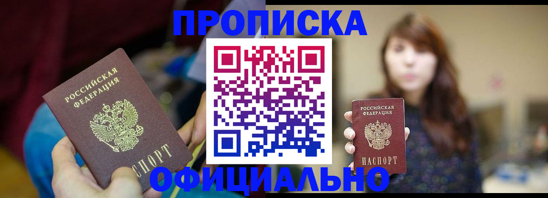 прописка паспорт в Мензелинске